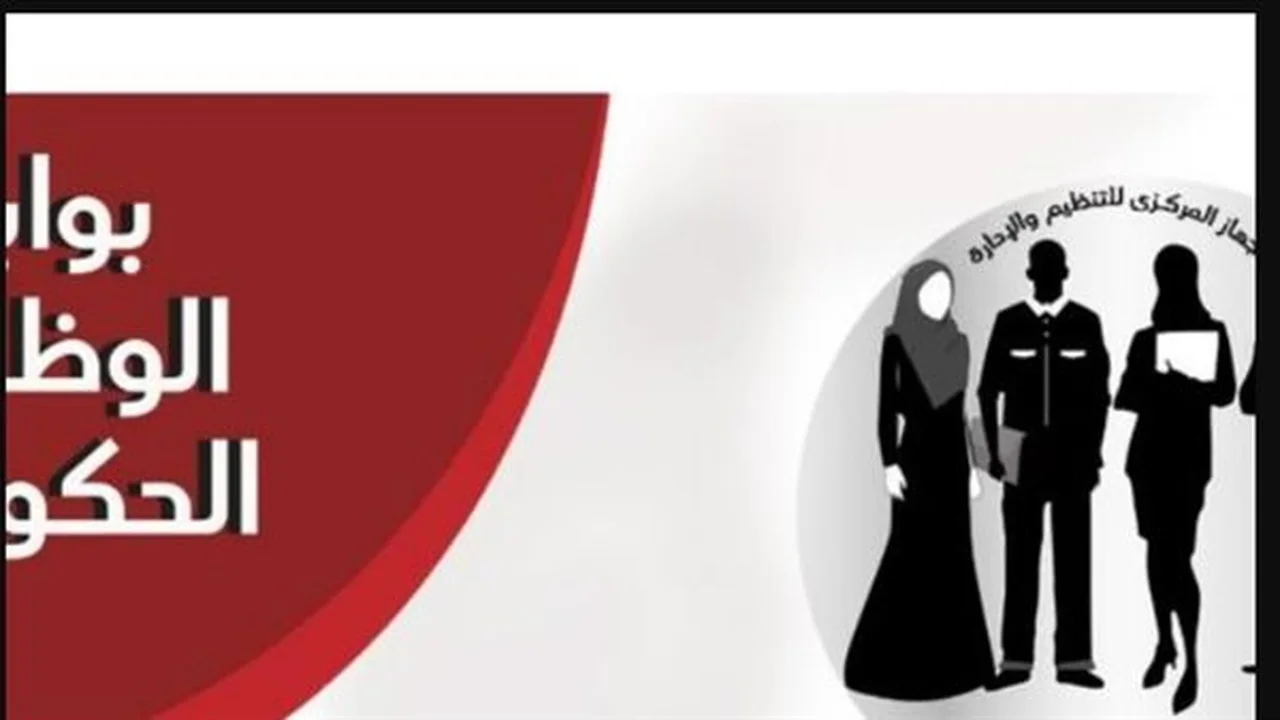 رابط التقديم.. الاستعلام عن نتائج مسابقة بوابة الوظائف الحكومية والبيانات المتاحة